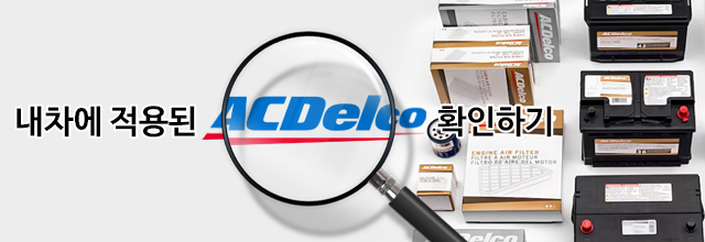   ACDelco